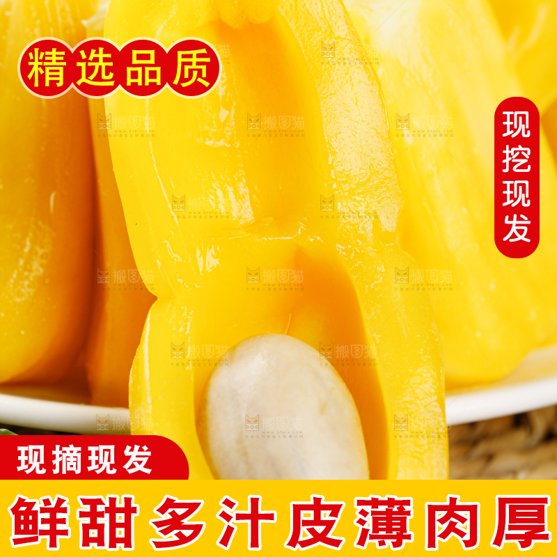菠萝蜜