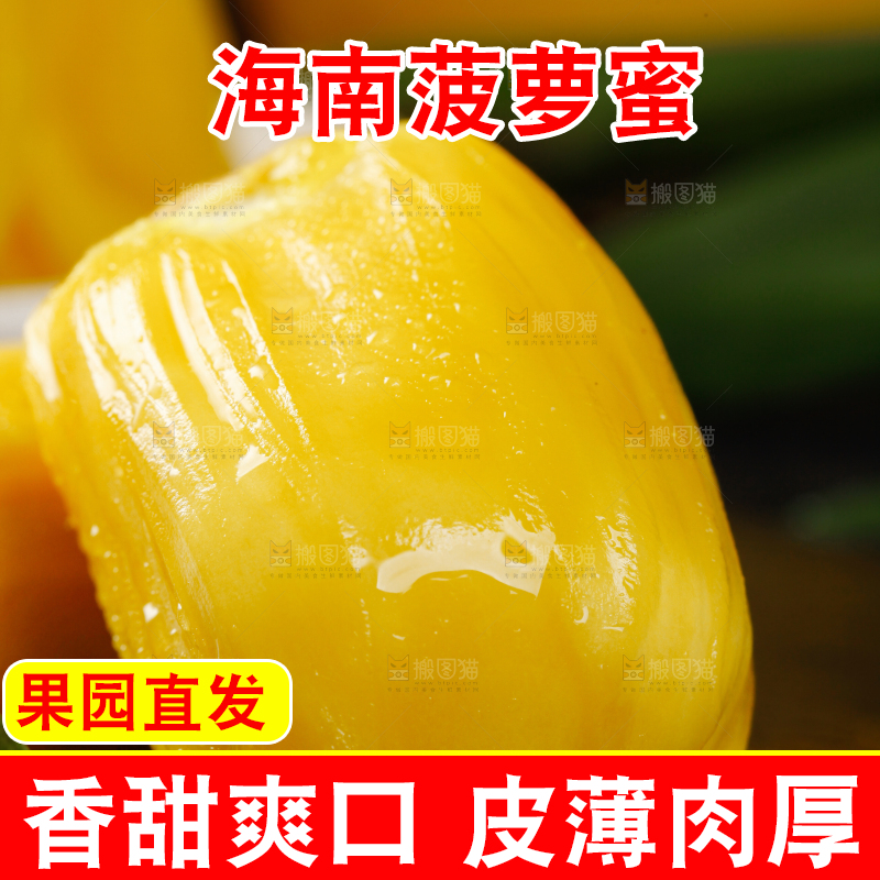 菠萝蜜