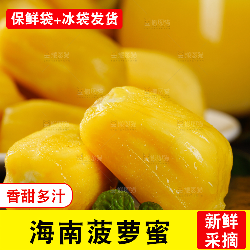 菠萝蜜
