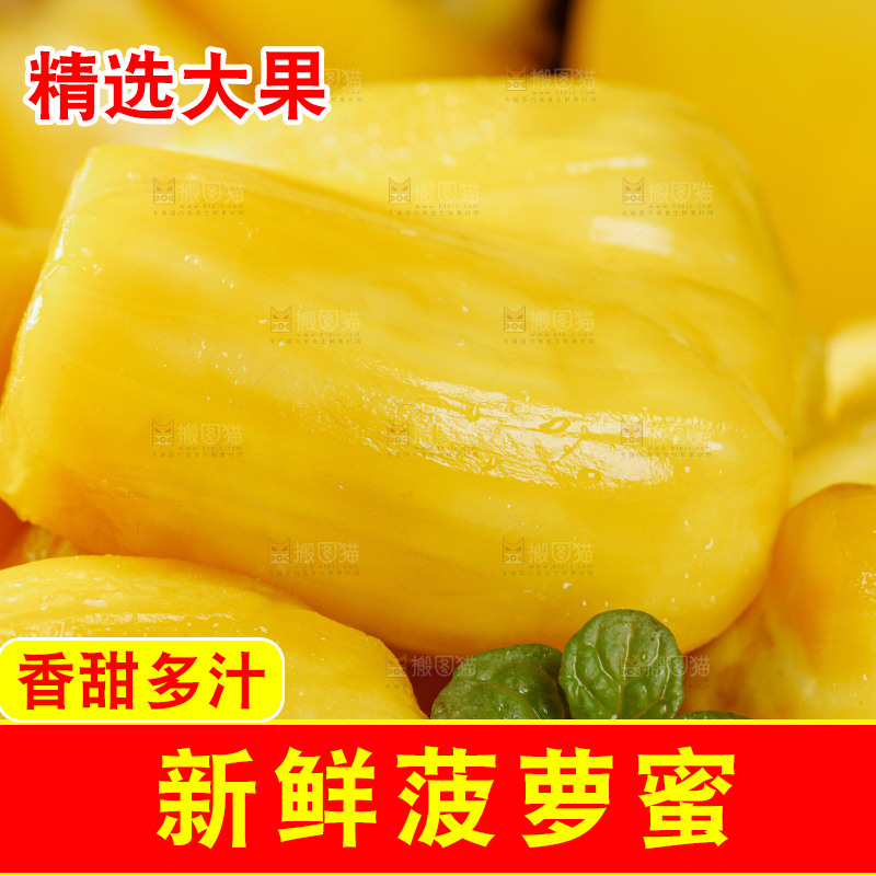 菠萝蜜