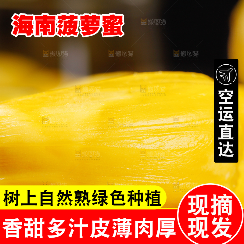菠萝蜜