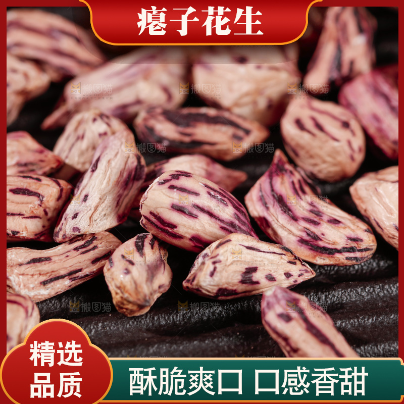 七彩瘪花生