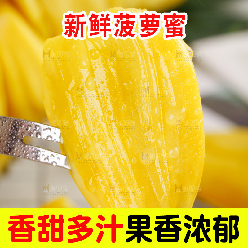 菠萝蜜