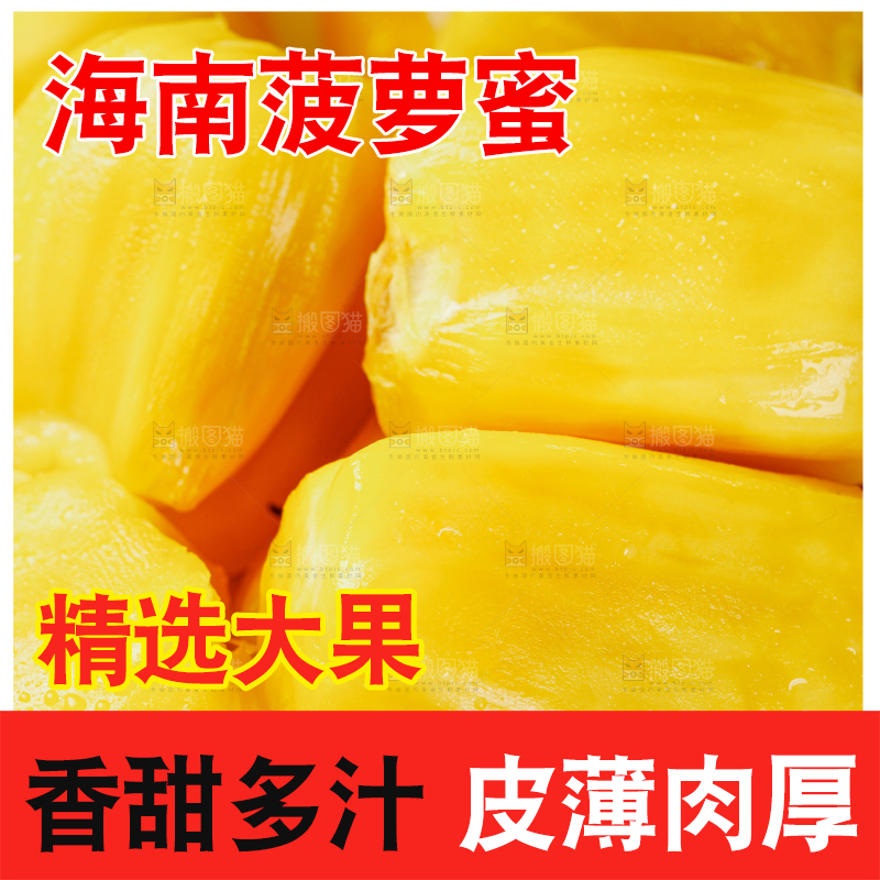 菠萝蜜