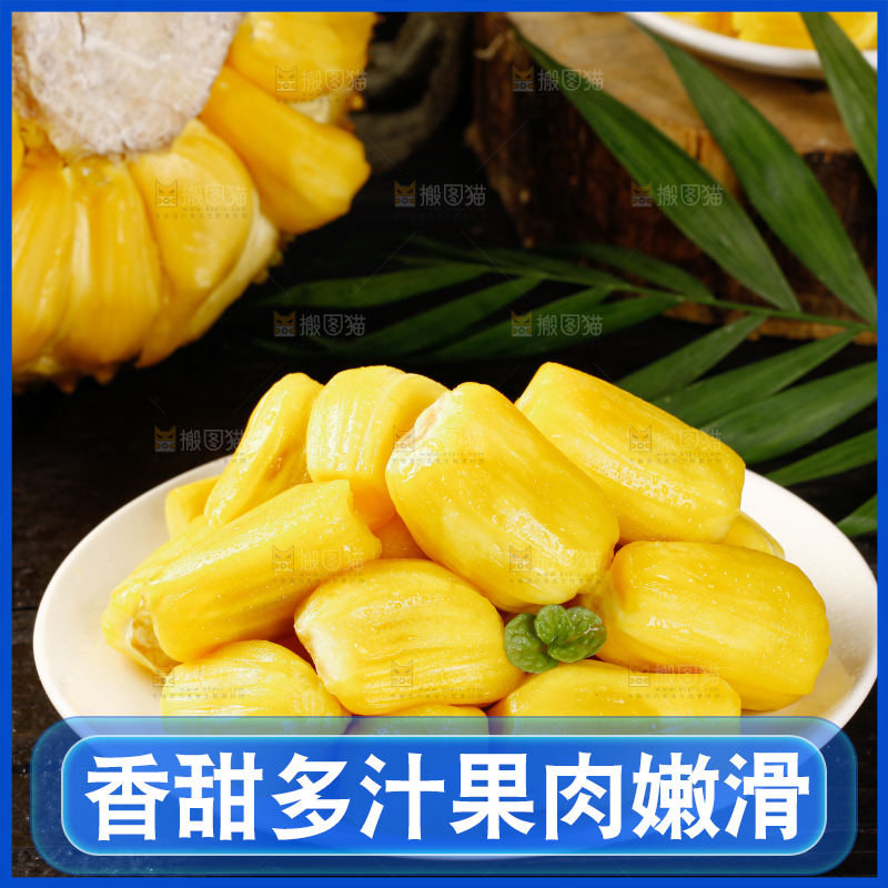 菠萝蜜