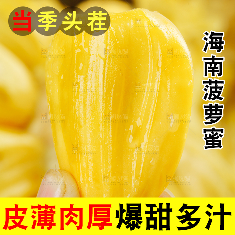 菠萝蜜