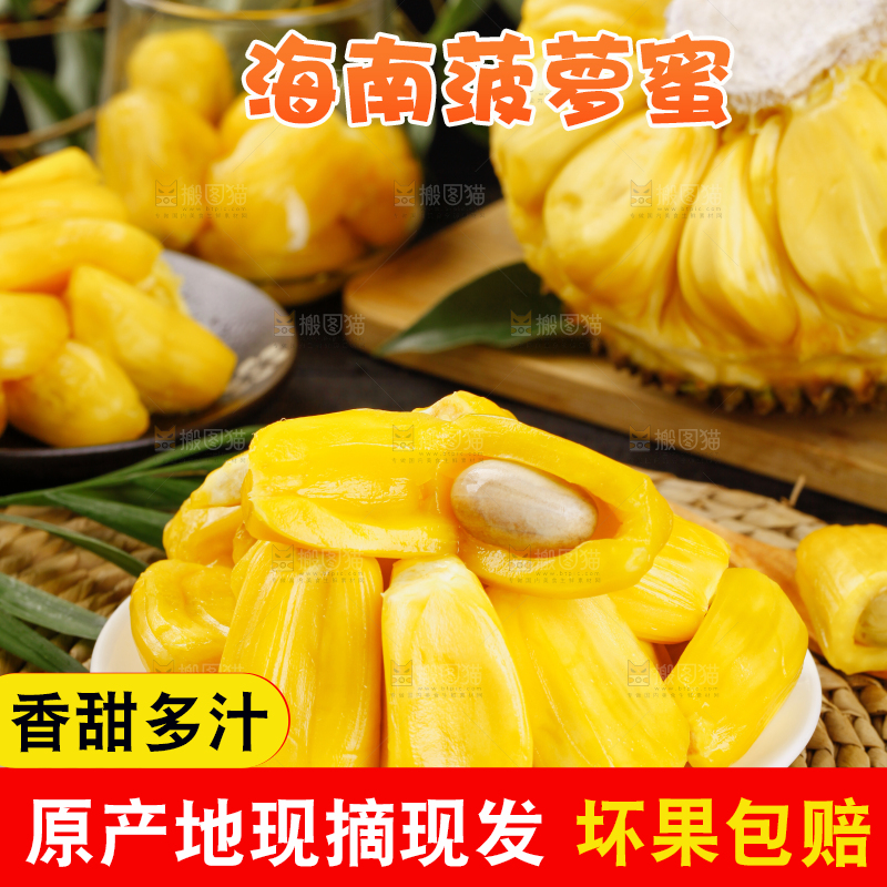 菠萝蜜