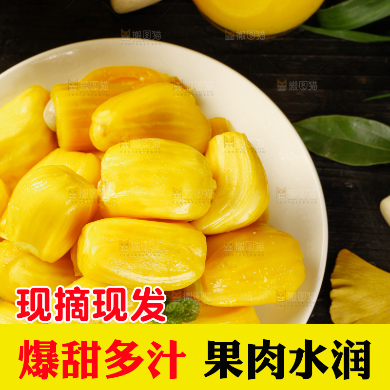 菠萝蜜