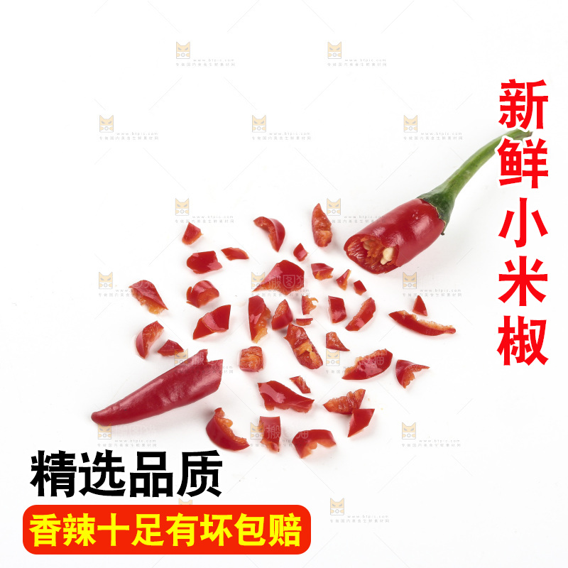 小米辣