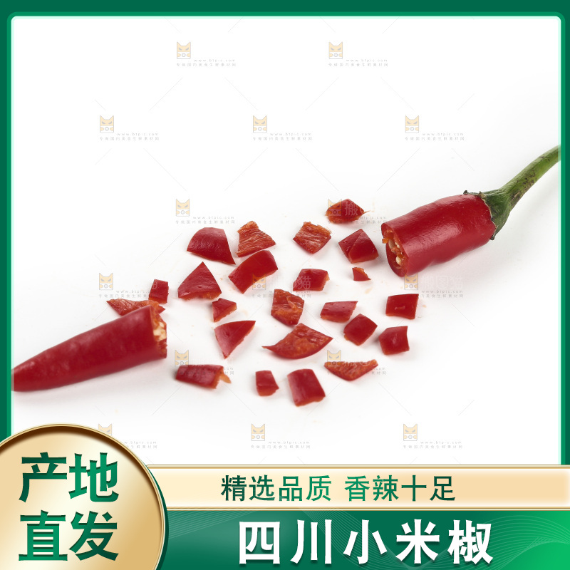 小米辣
