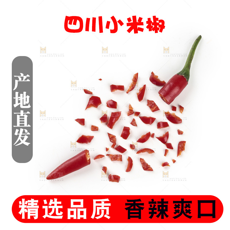 小米辣