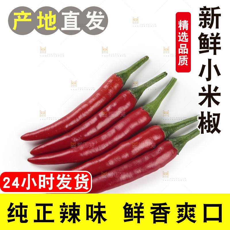 小米辣