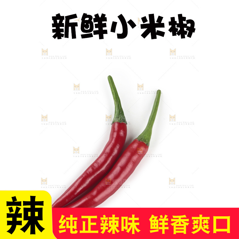 小米辣