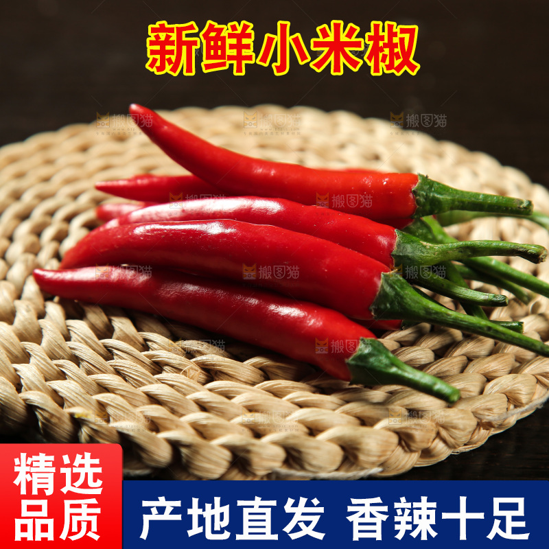 小米辣