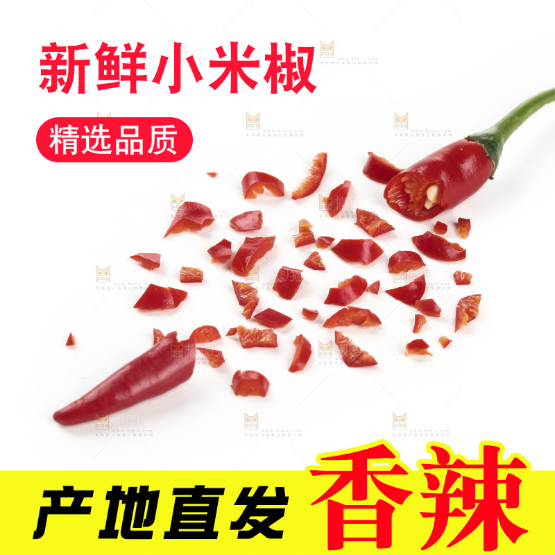 小米辣