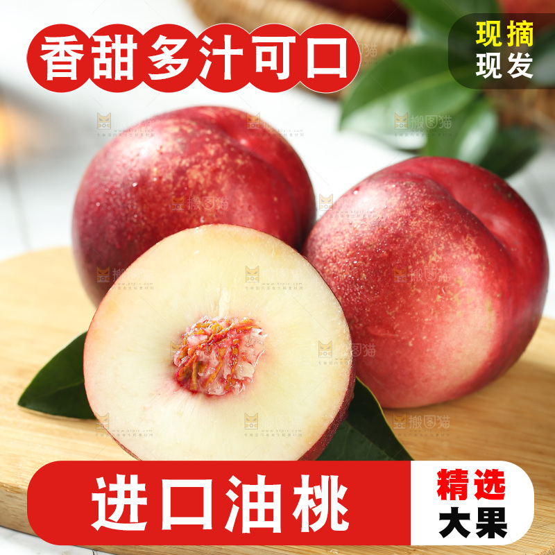 澳洲油桃