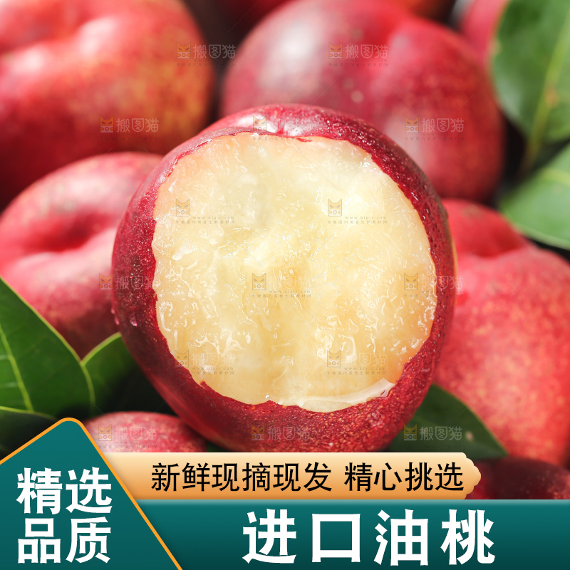 澳洲油桃