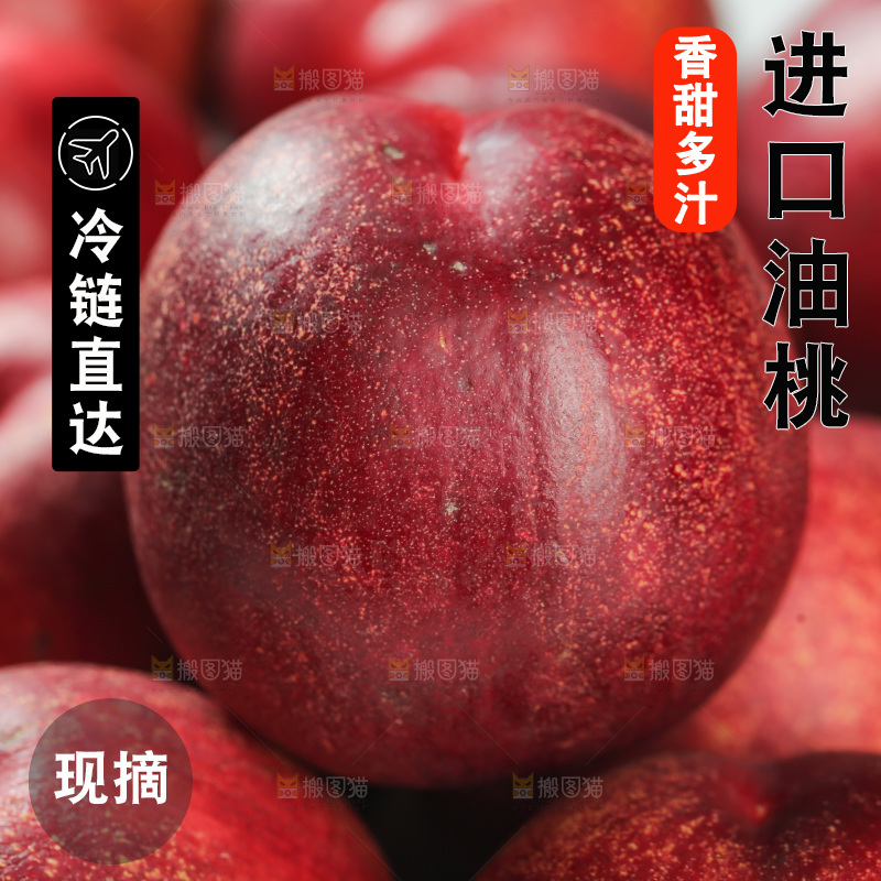 澳洲油桃