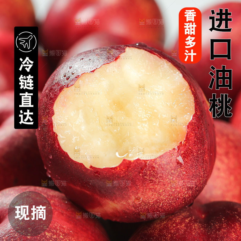 澳洲油桃