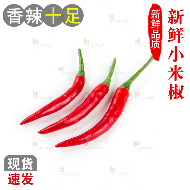 小米辣