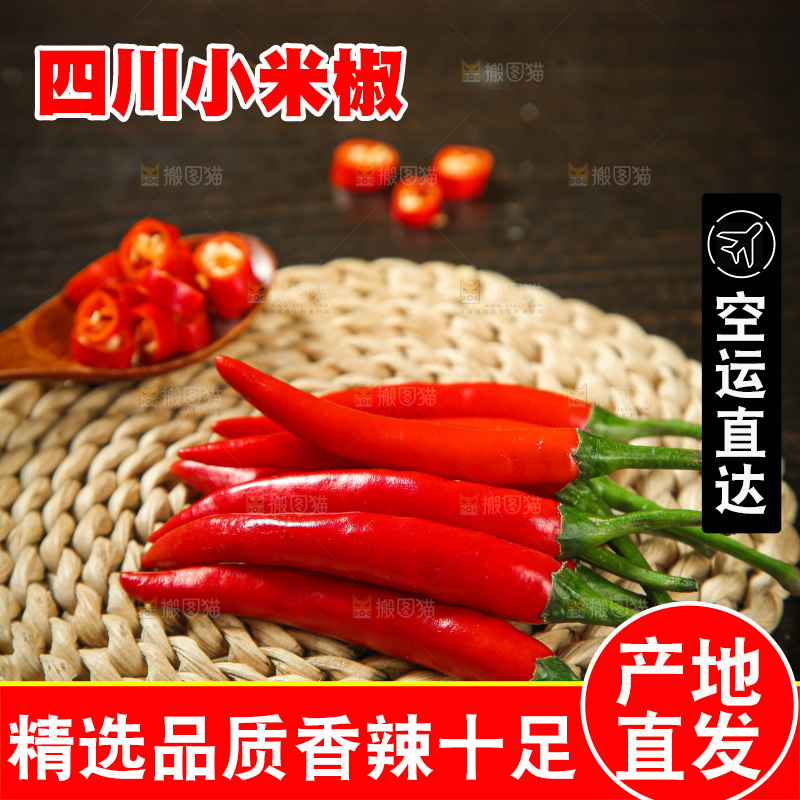 小米辣