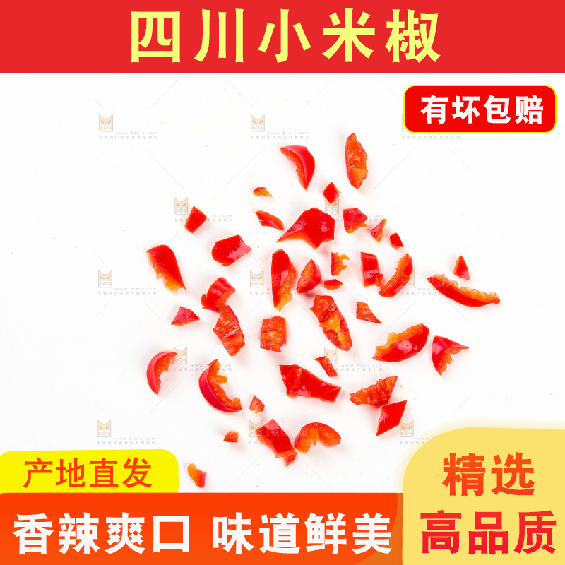 小米辣