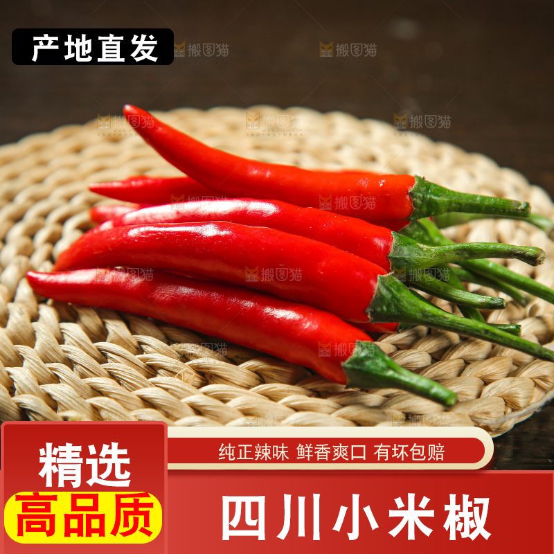 小米辣