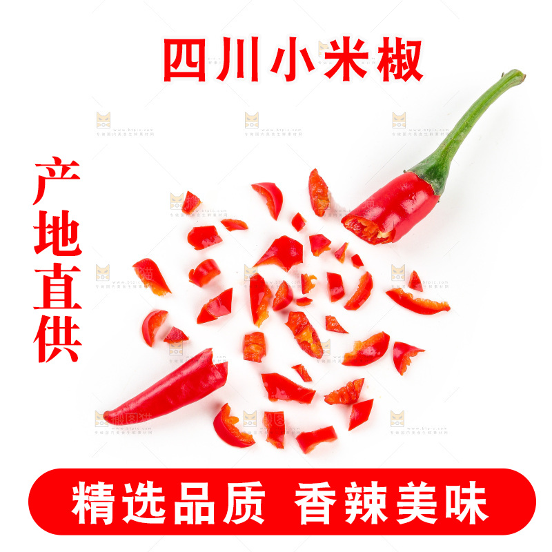 小米辣