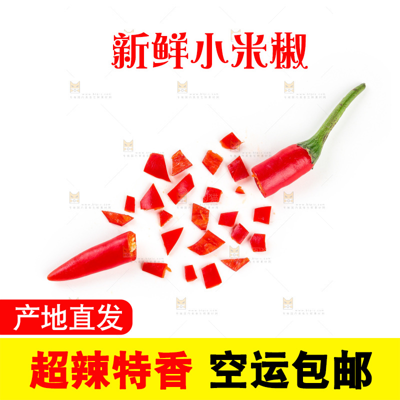 小米辣