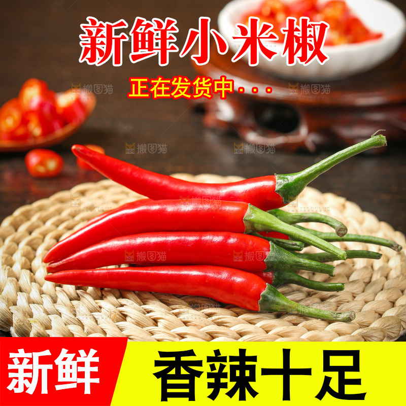 小米辣