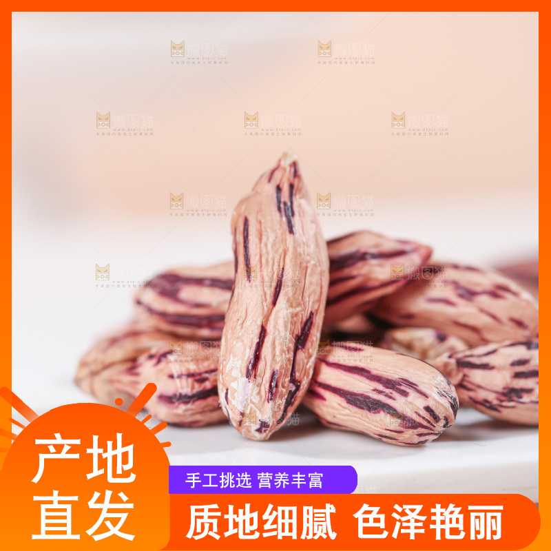 七彩瘪花生