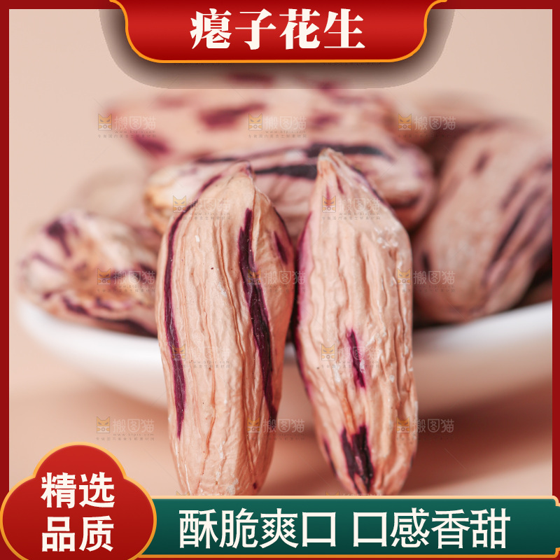 七彩瘪花生