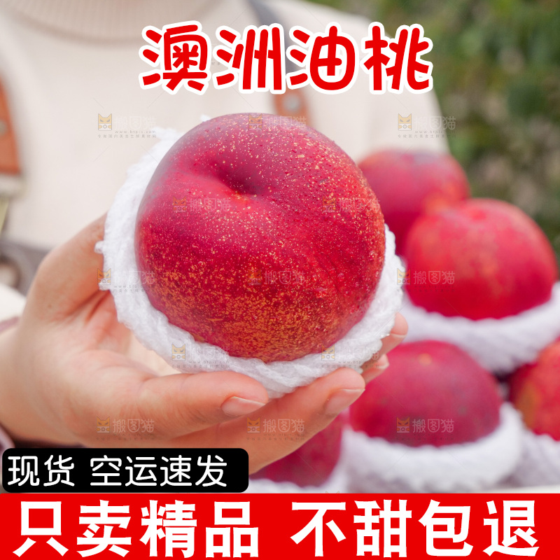澳洲油桃