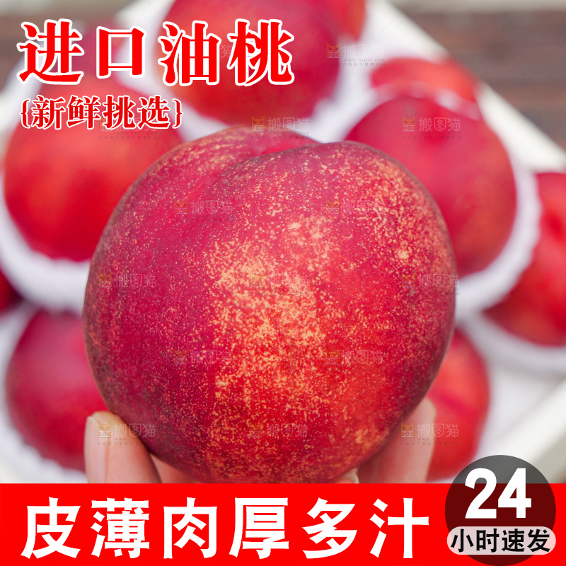 澳洲油桃