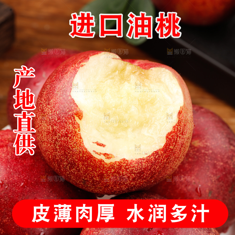 澳洲油桃