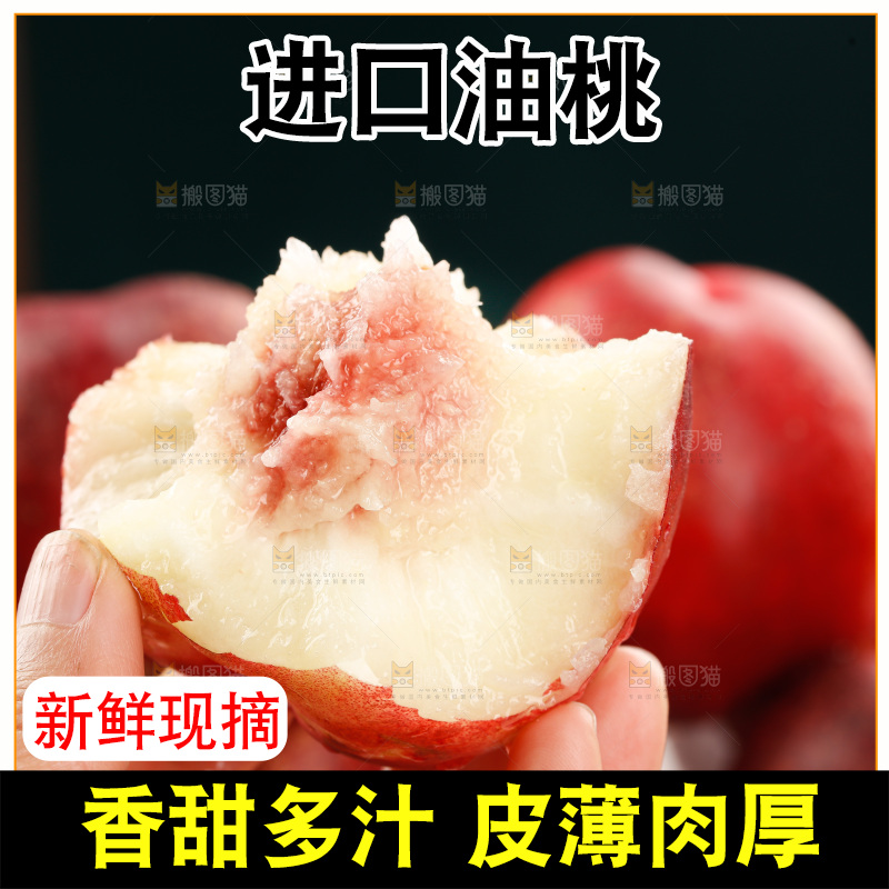 澳洲油桃
