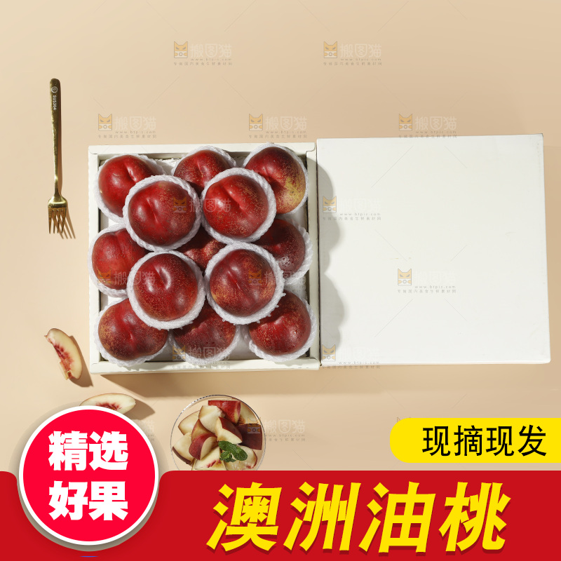 澳洲油桃