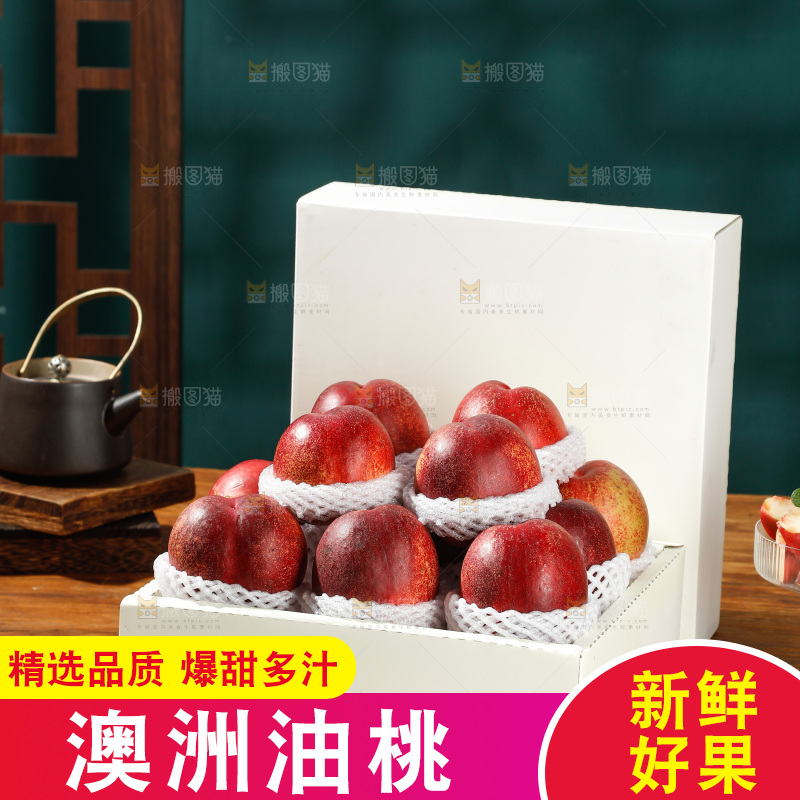 澳洲油桃