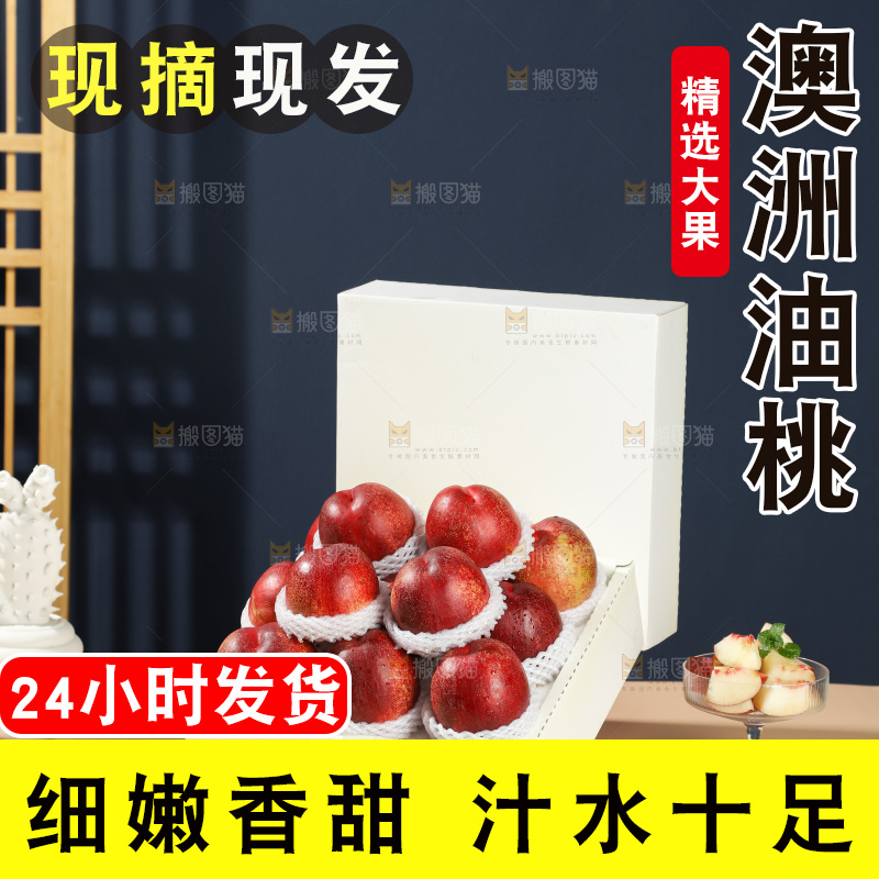 澳洲油桃