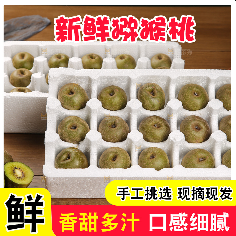 猕猴桃