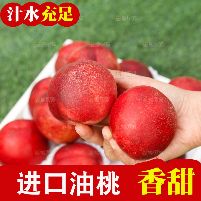 澳洲油桃