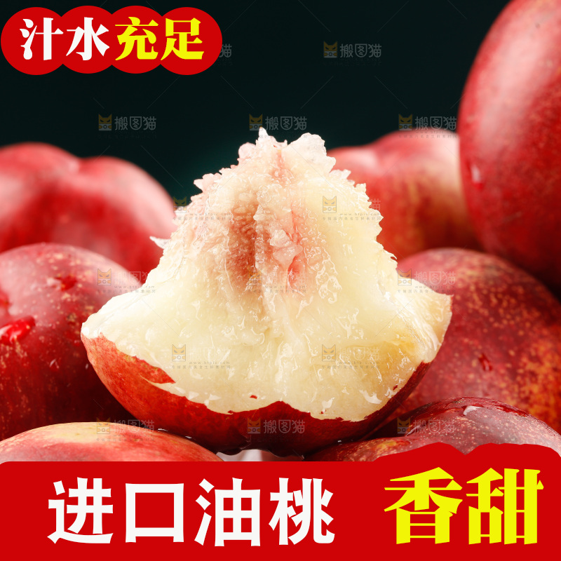 澳洲油桃