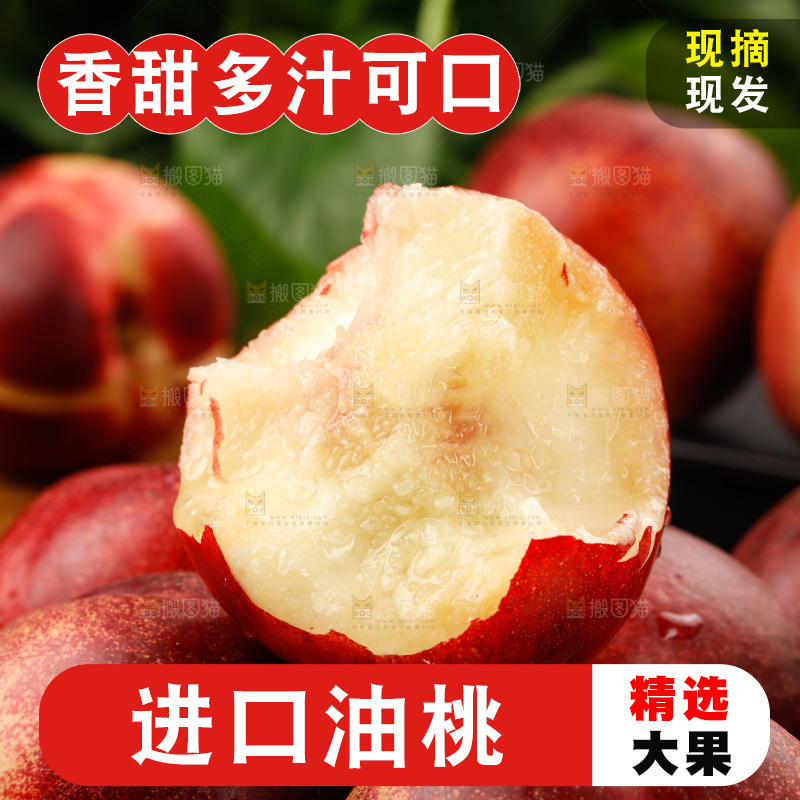 澳洲油桃