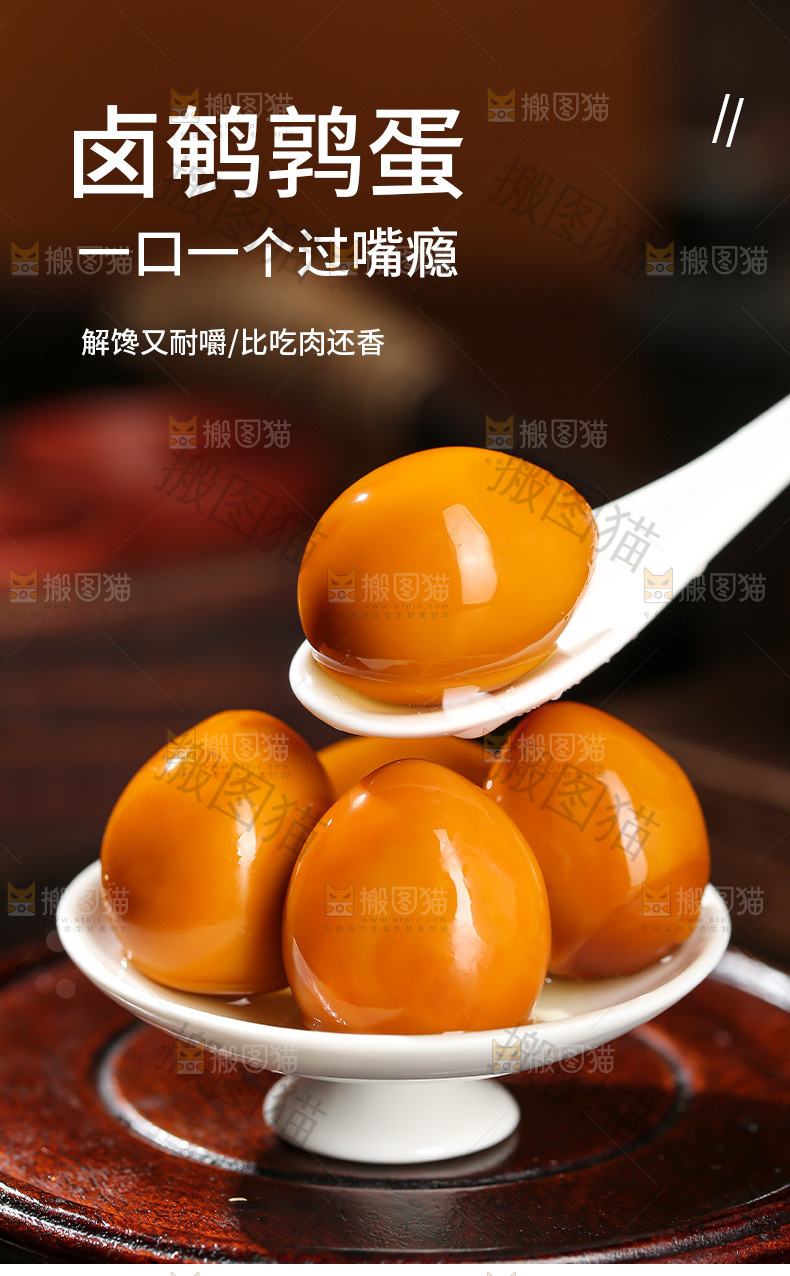 卤鹌鹑蛋详情页