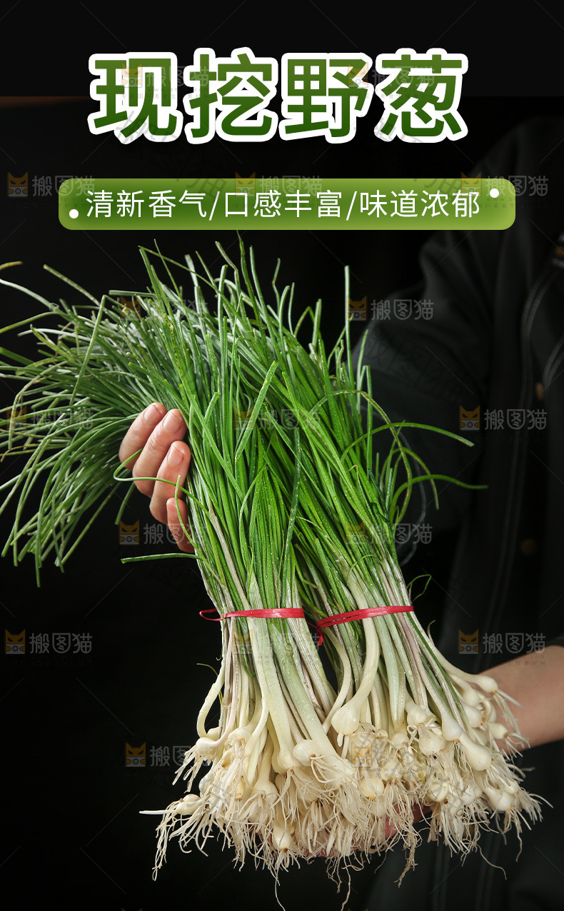 野葱详情页