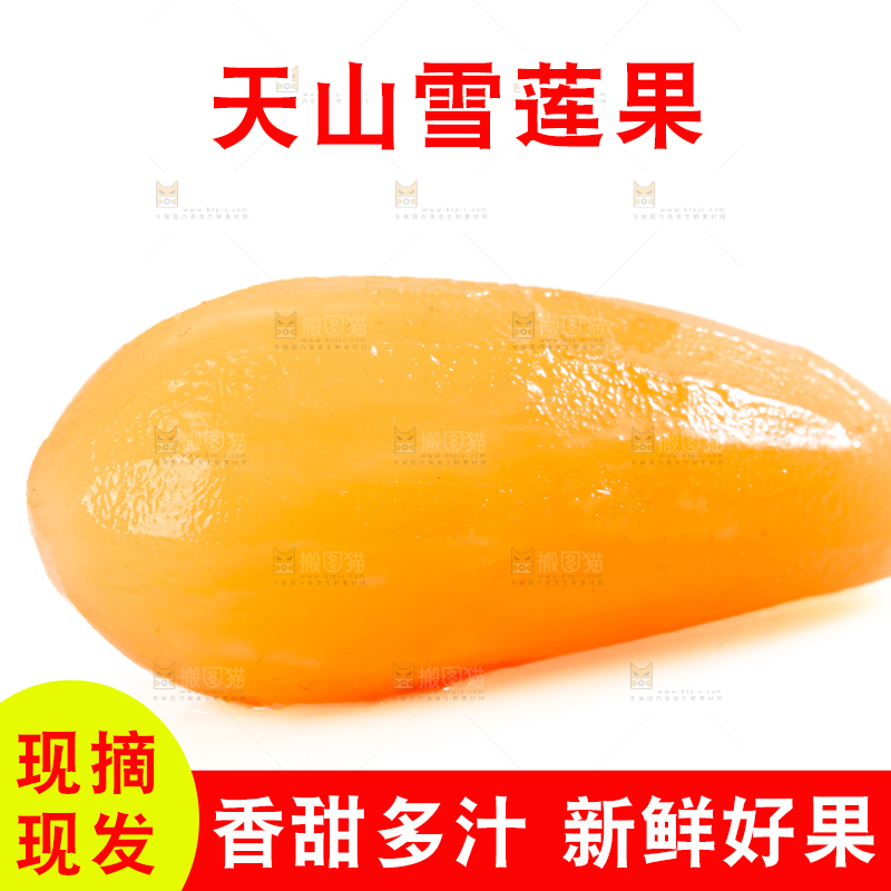 雪莲果