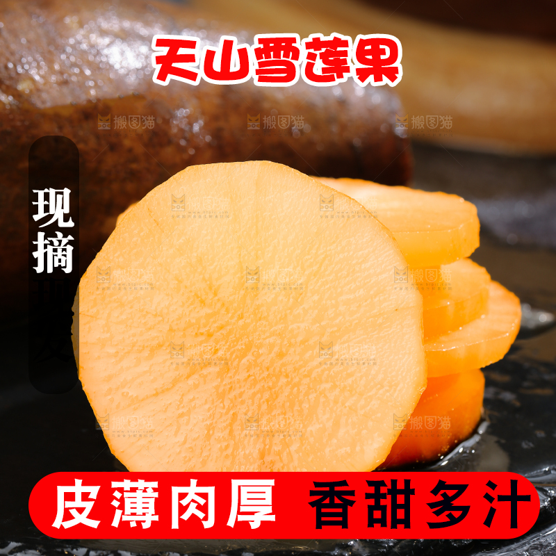 雪莲果