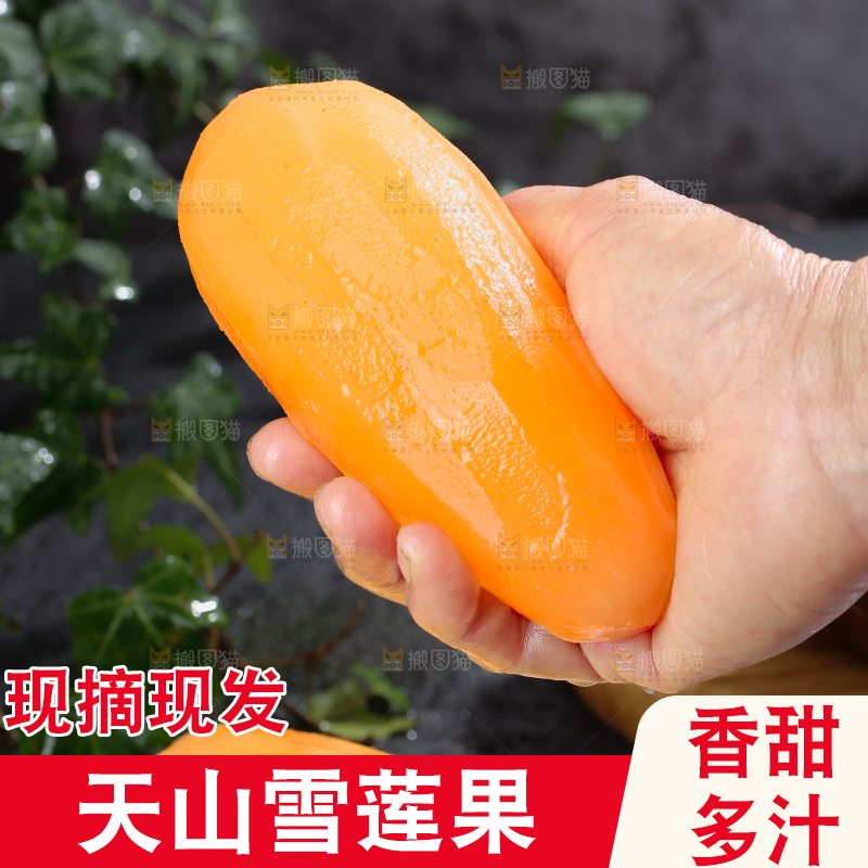 雪莲果