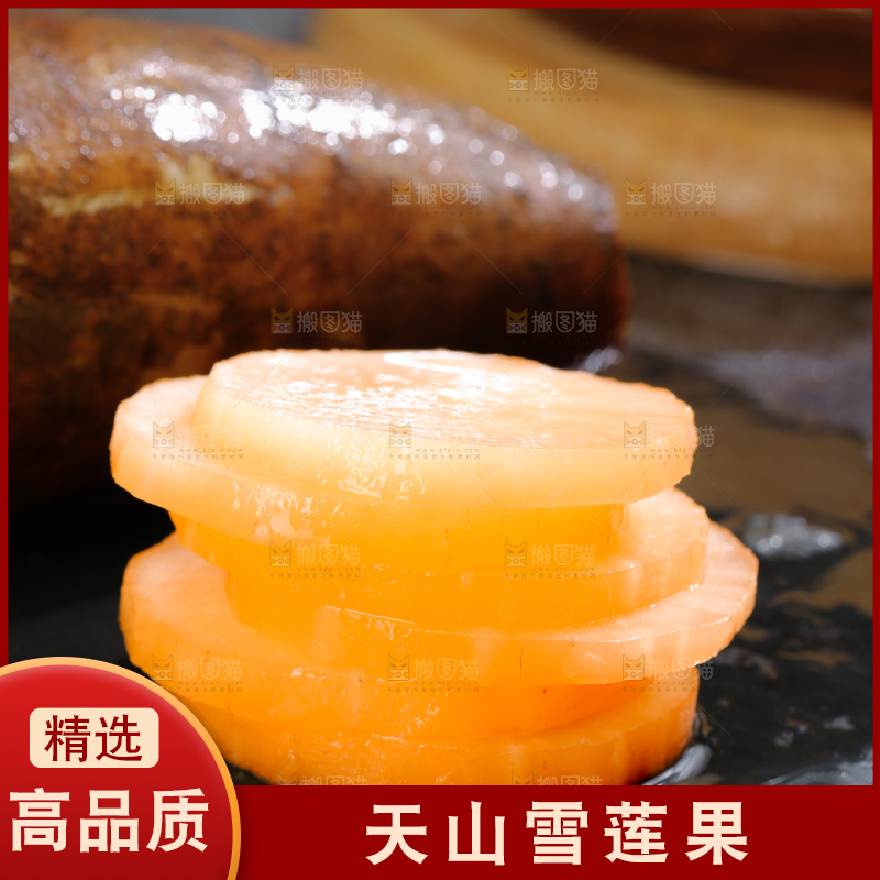 雪莲果