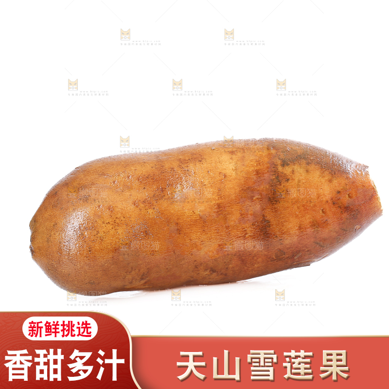 雪莲果